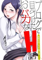 壁の向こうで喘ぐ声―ブログで見つけたおバカなＨ話