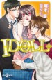 I doll―ロボと私とアイドルと