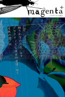magenta-それは、愛のかたち magenta-それは、愛のかたち